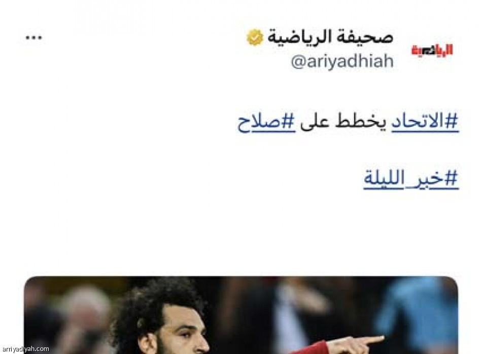 مفاوضات صلاح..
«صعبة.. لو درينا خليناكم تفوزون»