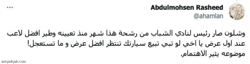 رزين وفاهم..
شلون صار رئيس؟