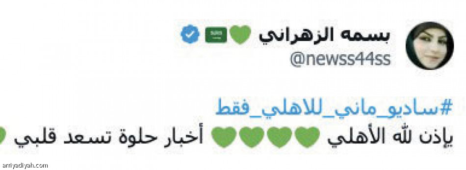 ماني.. مطلب
نصراوي وأهلاوي