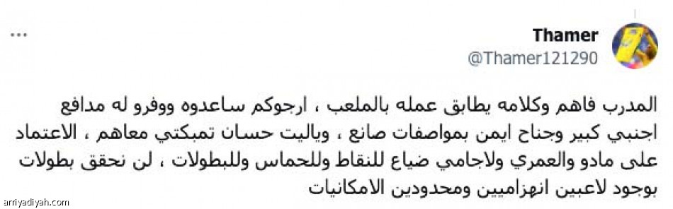 هجومنا ناري..
دفاعنا ضعيف