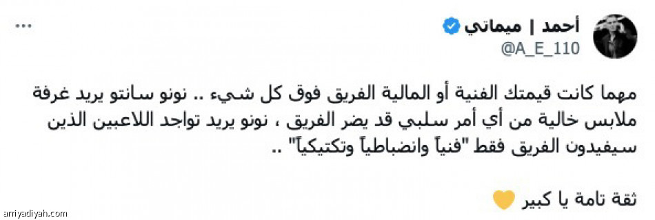 ادعموا سانتو..
قرار مضحك