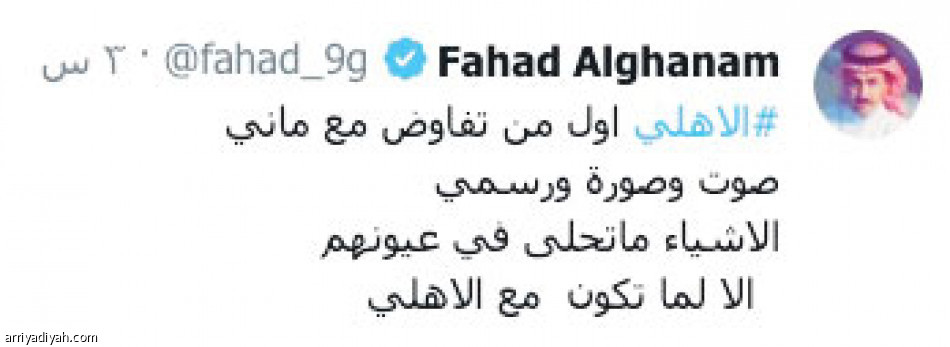 ماني.. مطلب
نصراوي وأهلاوي